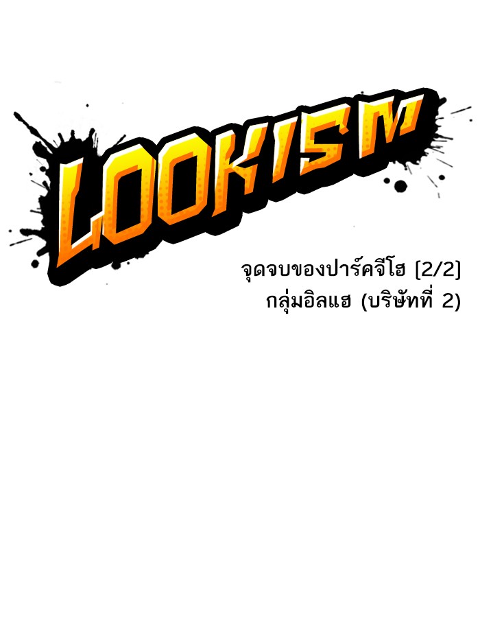 Lookism ตอนที่ 371