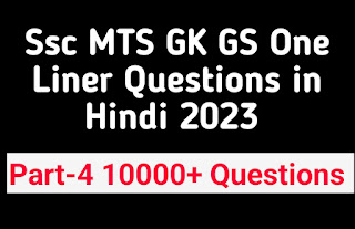 Ssc MTS GK GS 2023