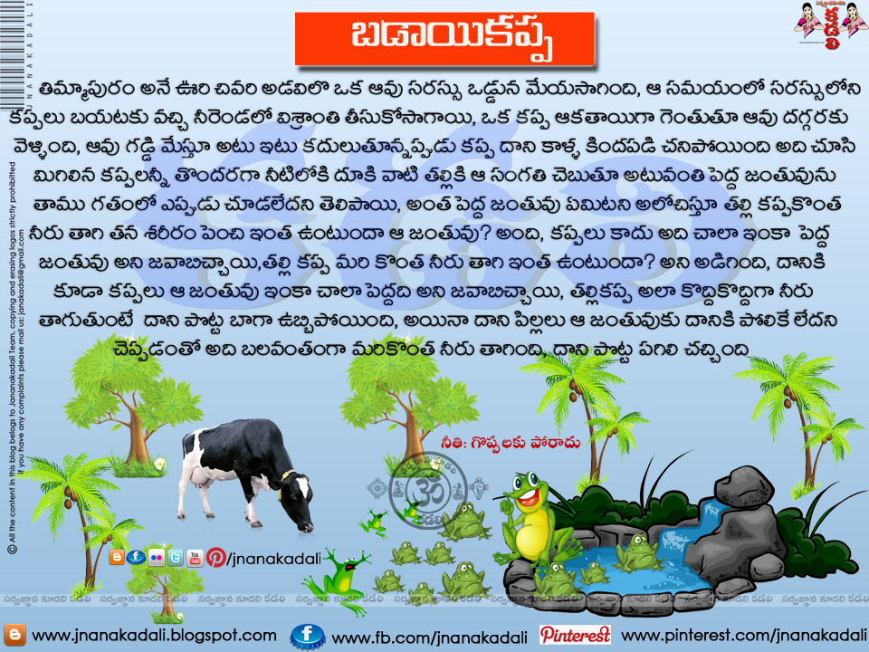 100 Best Moral Stories in telugu for Kids | Telugu Neethi Kathalu | JNANA   |Telugu Quotes|English quotes|Hindi quotes|Tamil  quotes|Dharmasandehalu|