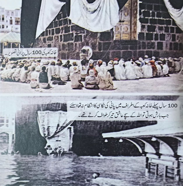 Khana-e-Ka'abah, 