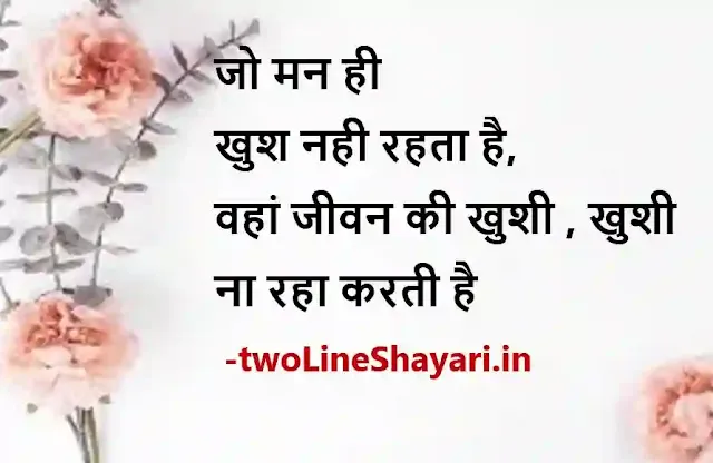 2 line life status in hindi images hd, 2 lines life status in hindi photos, 2 lines life status in hindi photo download