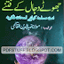 Jhotay Dajjal K Fitnay Book by Zia Uddin Free Download