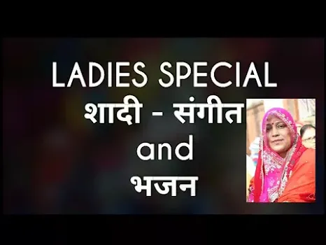 मेरी लाडो का अटल सुहाग जोड़ी बनी रहे लिरिक्स Meri Lado Ka Atal Shuhag Jodi Bani Rahe Bhajan Lyrics