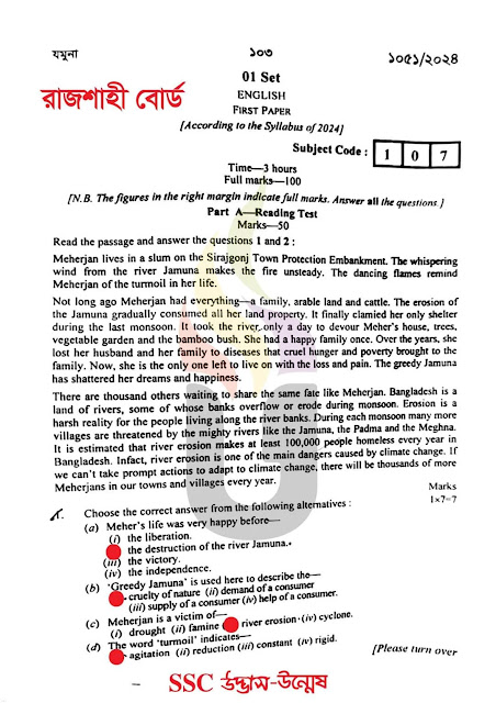 এসএসসি ইংরেজি প্রথম পত্র প্রশ্ন সমাধান ২০২৪ সকল বোর্ড