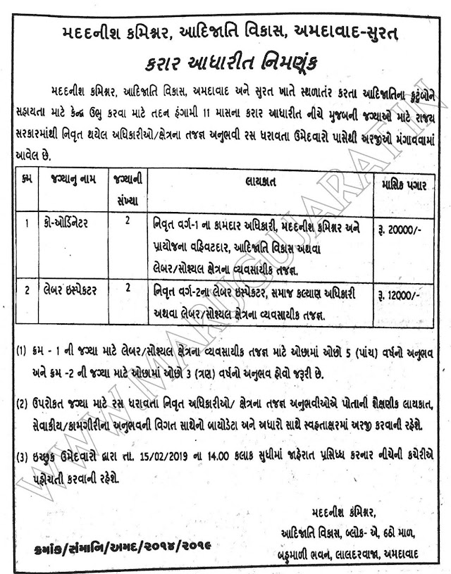 Assistant Commissioner (Tribal Development), Ahm - Surat Recruitment for Co-ordinator & Labour Inspector Posts 2019