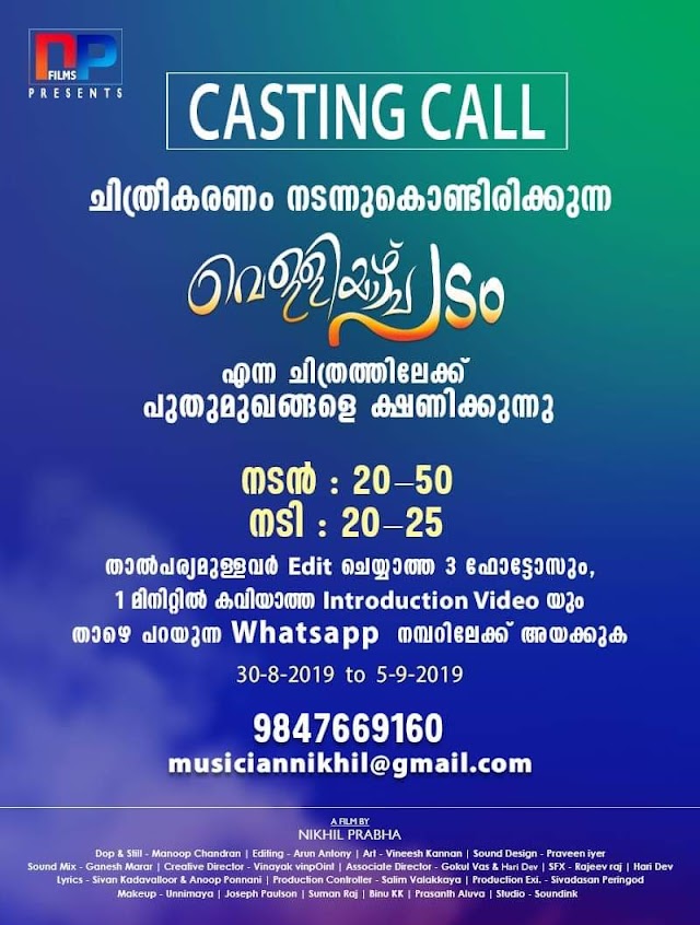 CASTING CALL FOR MOVIE "VELLIYAZHCHAPPADAM (വെള്ളിയാഴ്ച പടം)"