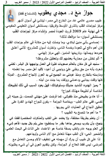 مذكرة لغة عربية الصف الرابع الابتدائى الترم الأول أ سمير الغريب