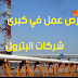 فرص عمل ممتازة بكبرى مشروعات البترول في مصر منشور فى 26-3-2018