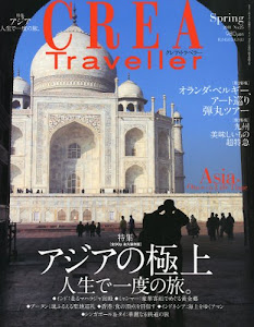 CREA Traveller (クレア・トラベラー) 2011年 04月号 [雑誌]