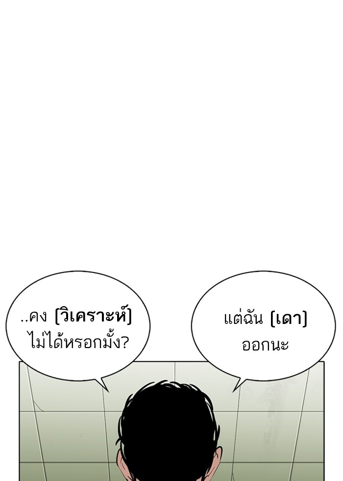 Lookism ตอนที่ 253