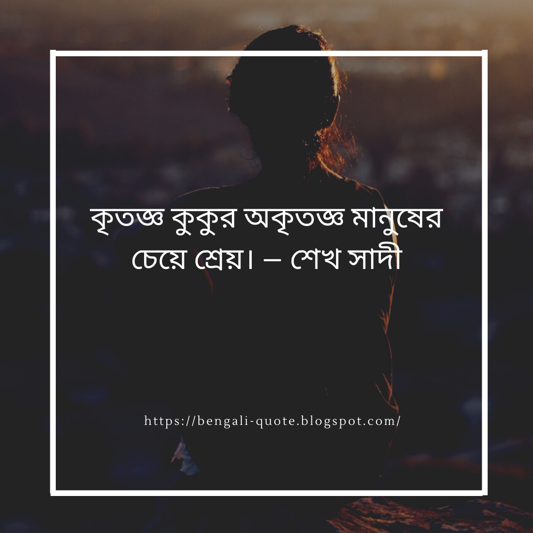 500+ Bengali Motivational Quotes with Image