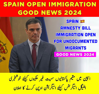 اسپین غیر ملکیوں کیلئے اوپن امیگریشن | Spain Amnesty Bill Immigration Open for Undocumented Immigrants