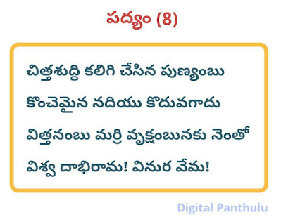 Telugu sathakamulu padyalu
