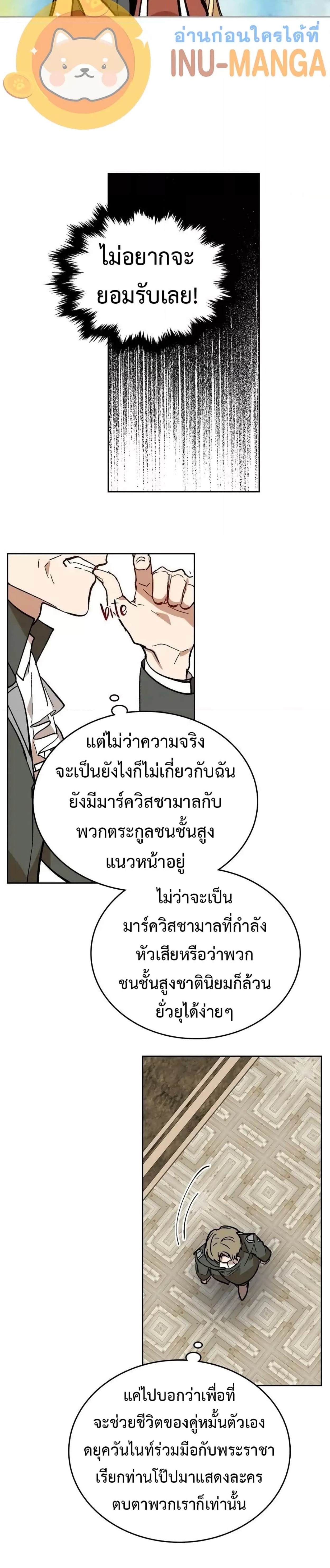 The Reason Why Raeliana Ended up at the Duke’s Mansion ตอนที่ 138