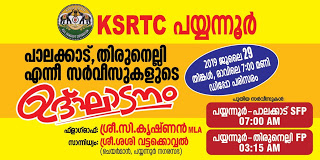 പയ്യന്നൂർ കെ എസ് ആർ ടി സി ഡിപ്പോയിൽ നിന്നും 2 പുതിയ ബസ്സ് റൂട്ടുകൾ ആരംഭിക്കും