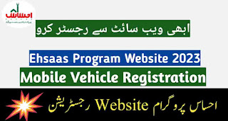 Ehsaas-program-Website-online-registeration-2023-NADRA