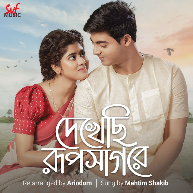 Dekhechhi Rupshagore Lyrics