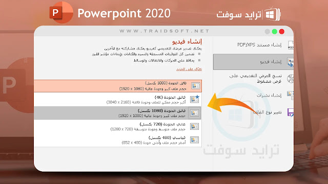 powerpoint 2020 download for windows 10