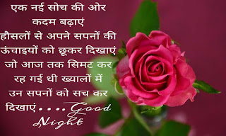 good night quotes in hindi motivational