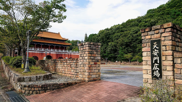 太陽公園 石のエリア 姫路 天安門広場