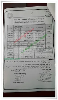 موضوع مجمع لجميع جداول إمتحانات الفصل الدراسى الاول 2017