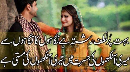 Bohat pur lutff rishta he nigaahon ka nigaahon se Romantic Poetry