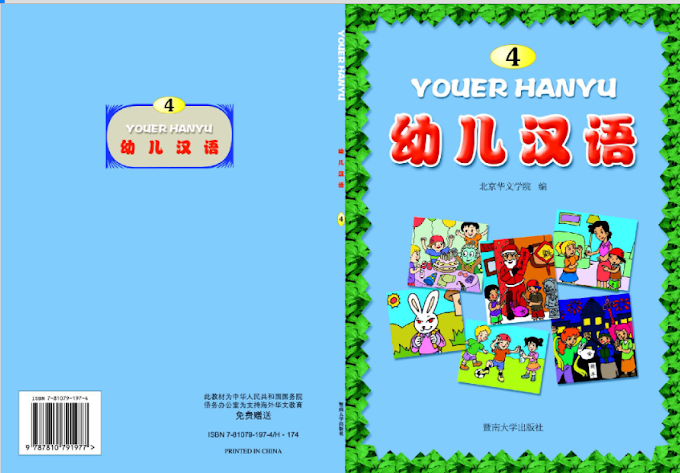 FREE DOWNLOAD YOUER HANYU 4 Chinese Book
