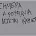 ΡΟΥΦΙΑΝΟΣ: Οι εν Ελλάδι παρατρεχάμενοι ας ψαχτούν…