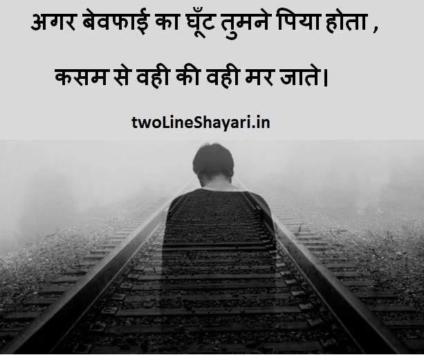 Bewafa Shayari Hindi Images, Bewafa Shayari photo download, Bewafa photo download