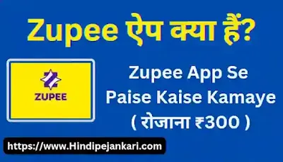 Zupee App Kya Hai