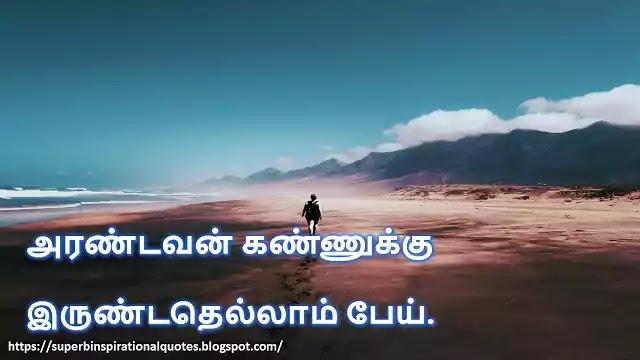 Tamil Proverbs 210