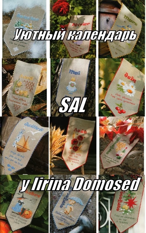 SAL Уютный календарь