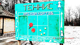 play tennis Kiev