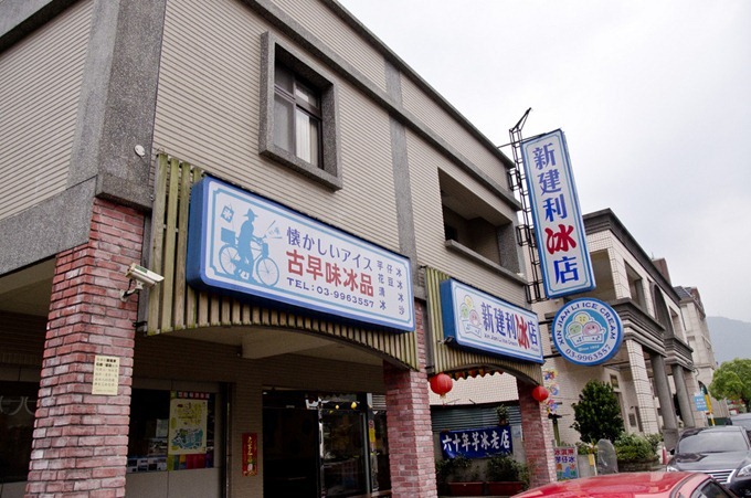 食 蘇澳新建利冰店 過溪仔冰店 傳統濃郁的古早冰品 美雨寫真