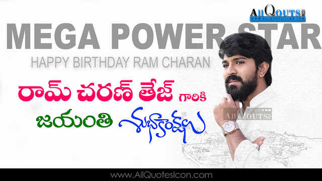 Telugu-Ram-Charan-Tej-Birthday-Telugu-quotes-Whatsapp-images-Facebook-pictures-wallpapers-photos-greetings-Thought-Sayings-free