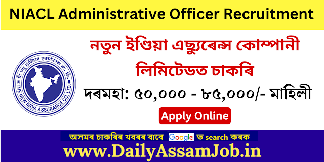 NIACL Administrative Officer Recruitment 2023 – 450 Vacancy