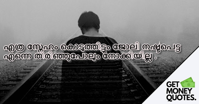 Malayalam sad money quotes