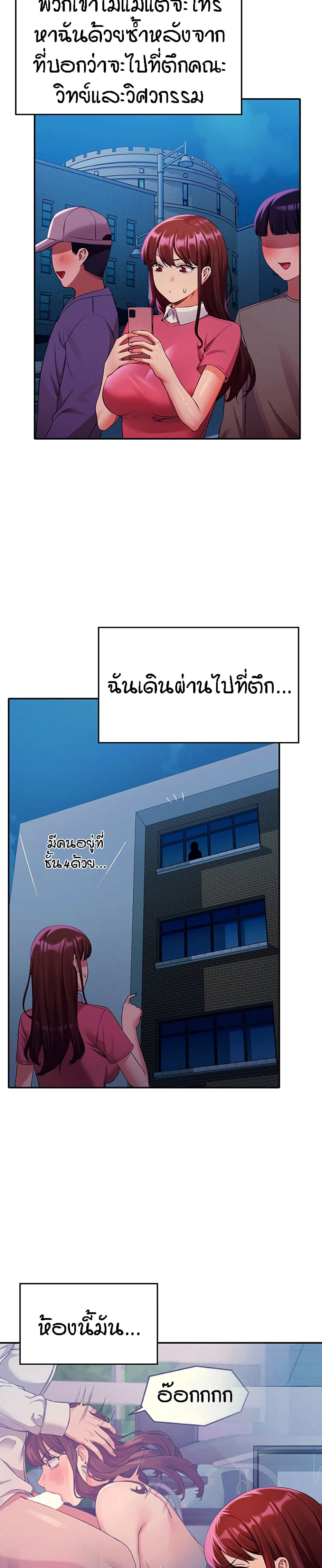Is There No Goddess in My College? ตอนที่ 52