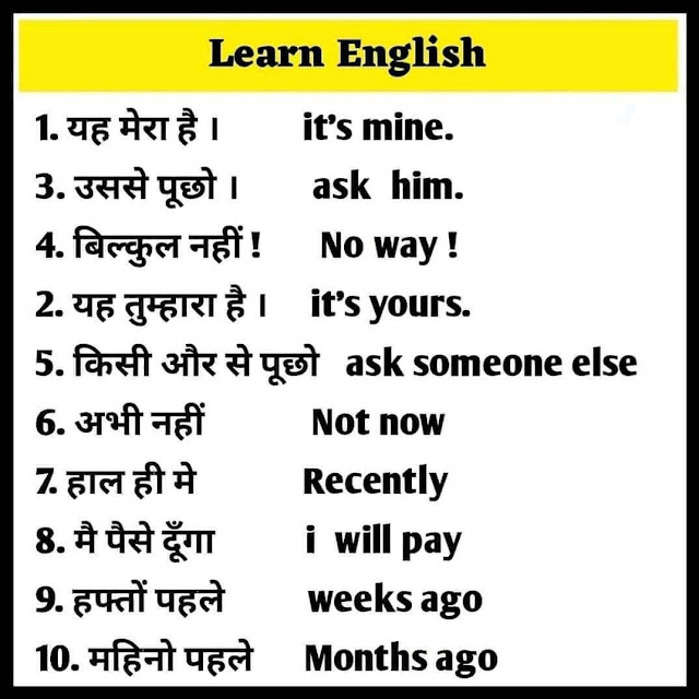 Learn English Tips: har din bole jane wale English ke words