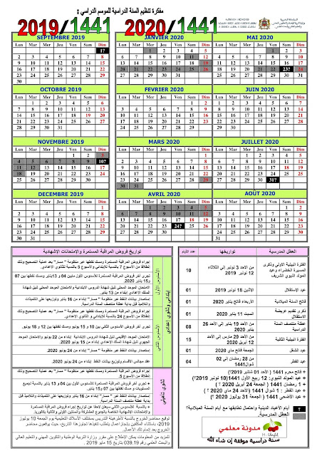 يومية الموسم الدراسي 2019 2020