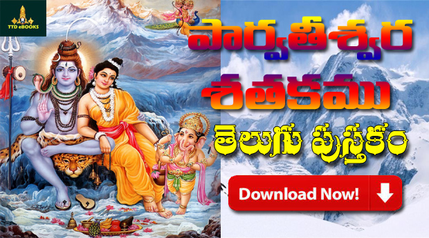 Paarvateshwara Shatakamu Telugu Book Download