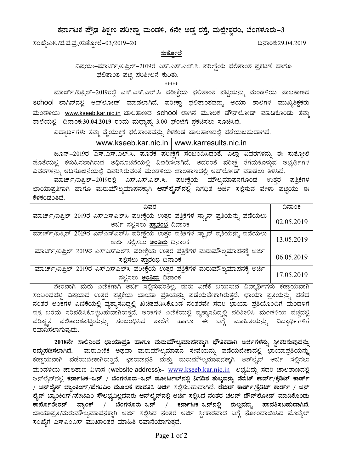 To get photographs of the SSLC 2019 Northern Paper, apply for re-evaluation