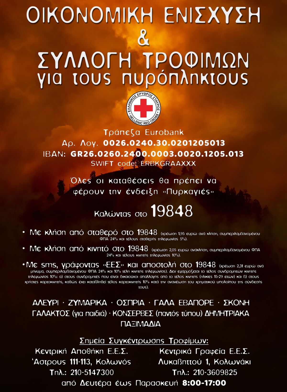 Ελληνικός Ερυθρός Σταυρός: Συγκέντρωση χρημάτων και τροφίμων για τους πυρόπληκτους