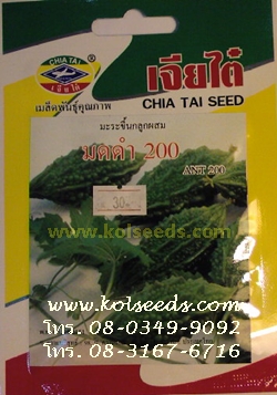 เมล็ดพันธุ์มะระขี้นกมดดำ 200 ตราเรือบิน