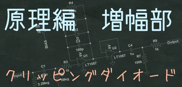 クリッピングダイオード