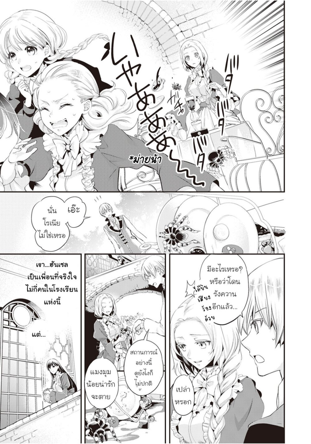 Reijou wa Mattari wo Goshomou - หน้า 7