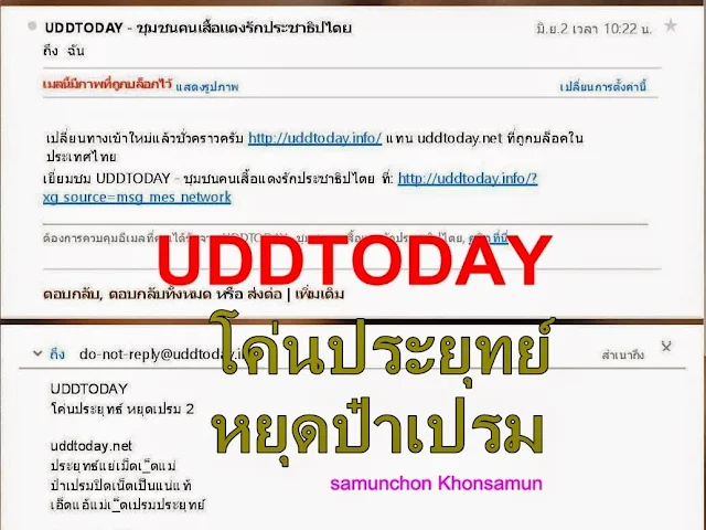 เปลี่ยนทางเข้าใหม่แล้วชั่วคราวครับ http://uddtoday.info/ แทน uddtoday.net ที่ถูกบล็อคในประเทศไทย