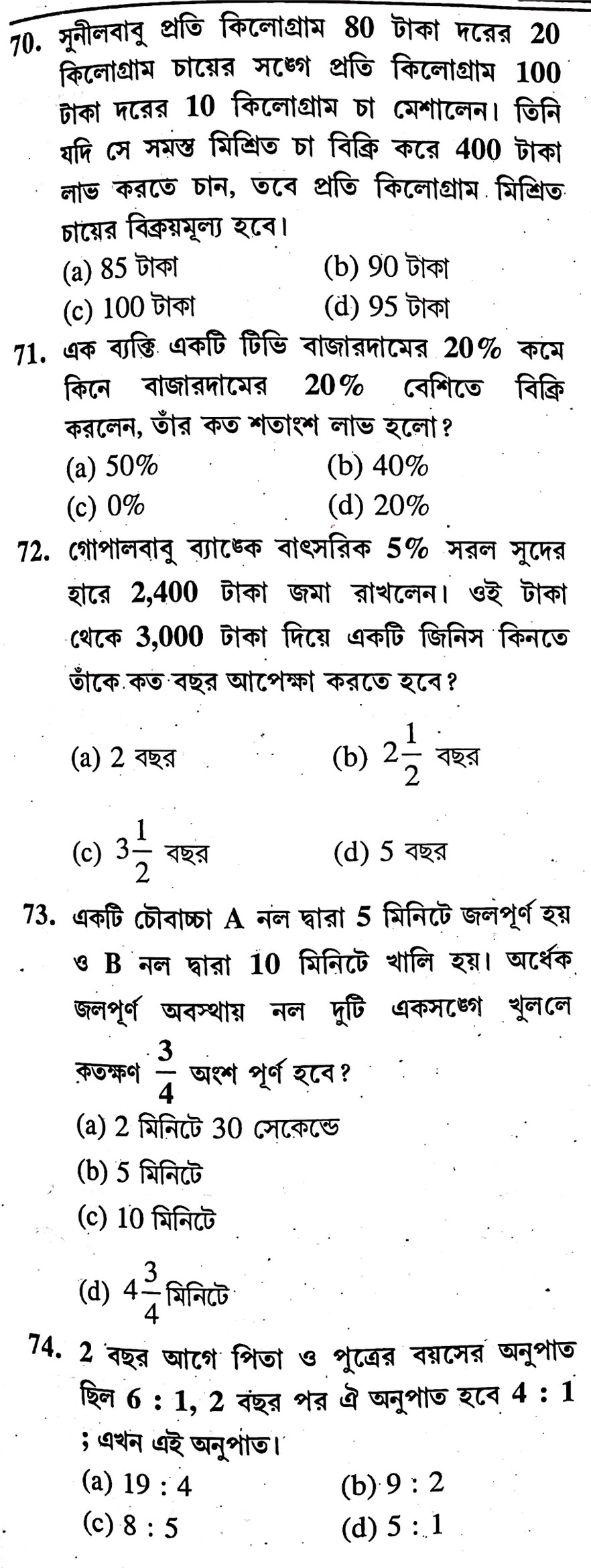 West Bengal Police Constable Preliminary Practice Set - 20 In Bengali || পশ্চিমবঙ্গ পুলিশ কনস্টেবল প্রিলিমিনারী প্র্যাকটিস সেট -২০ - WBCS Notebook