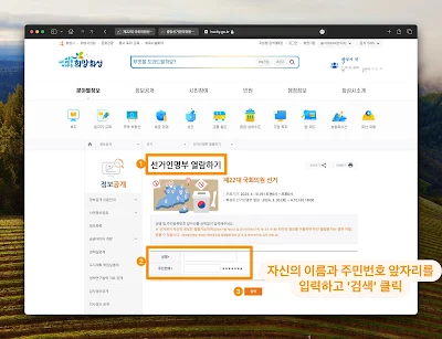 선거일투표소 찾는 방법3 - 선거인명부 열람하기