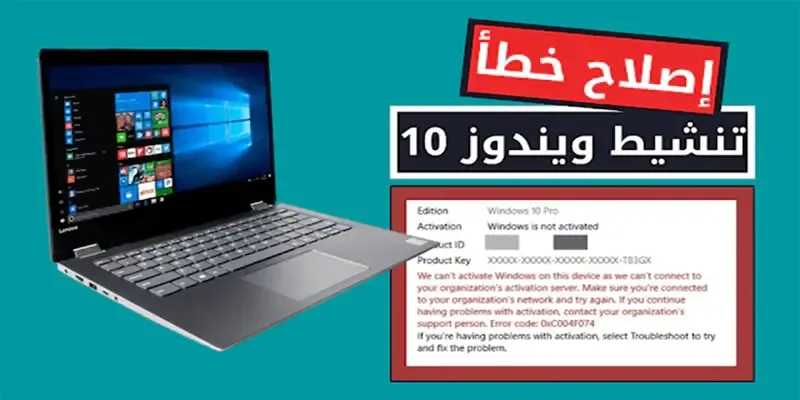 تنشيط ويندوز 10-خطأ فشل تنشيط ويندوز